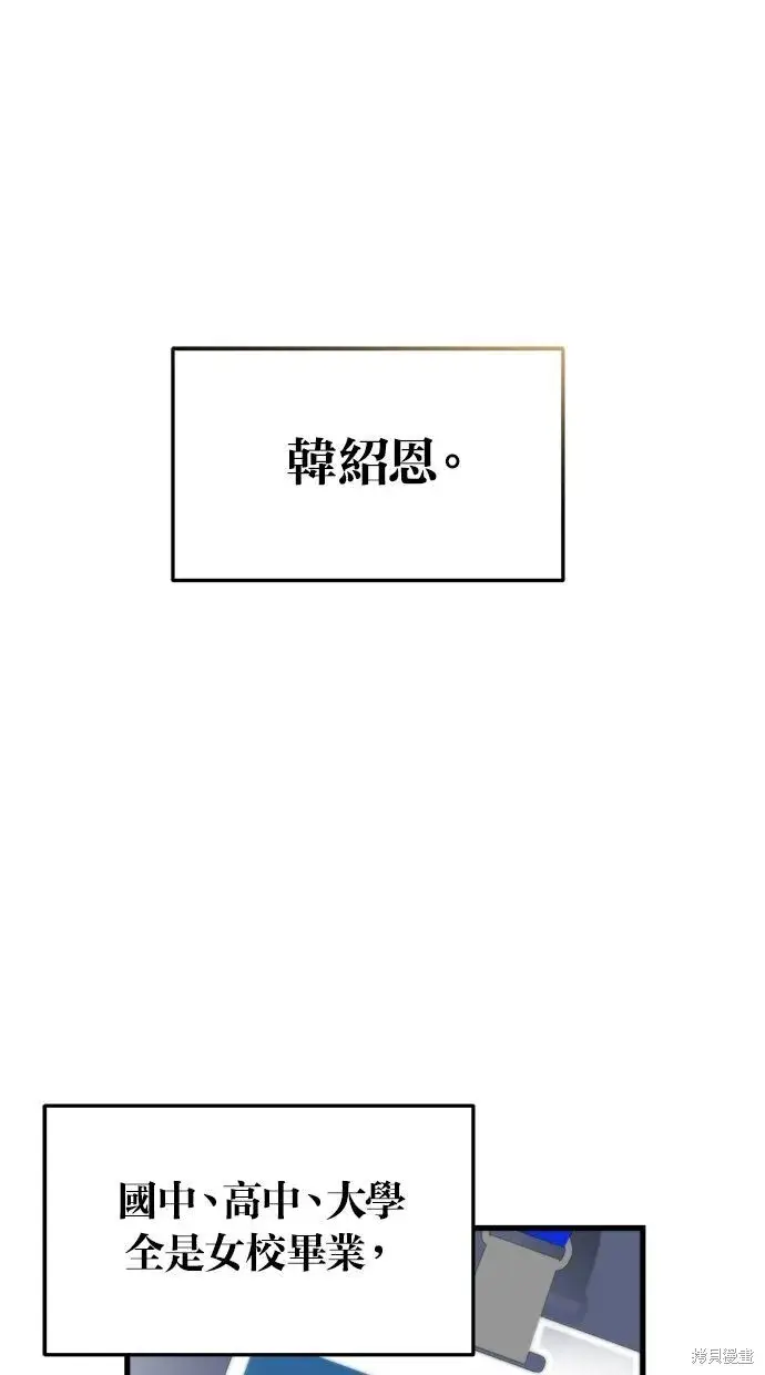 《恨不得吃掉妳》第3话图42