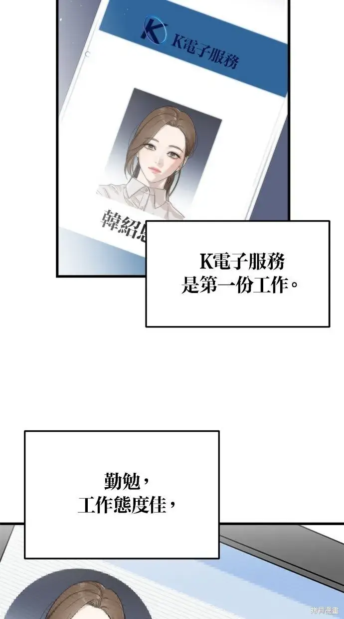《恨不得吃掉妳》第3话图43