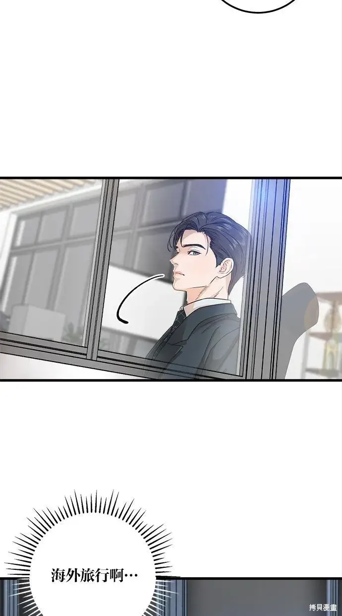 《恨不得吃掉妳》第3话图47