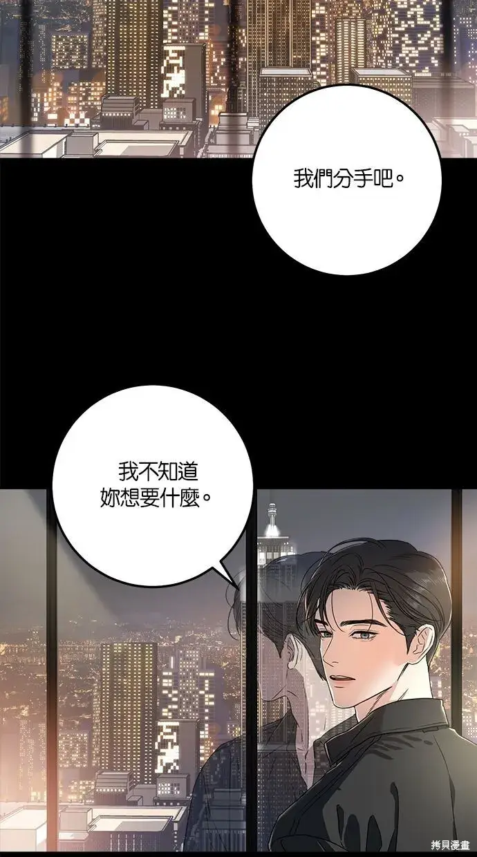 《恨不得吃掉妳》第3话图49