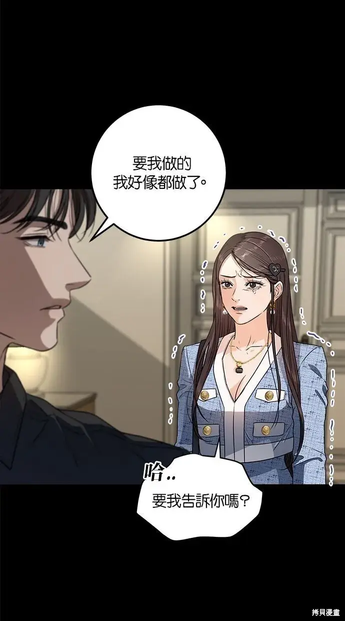 《恨不得吃掉妳》第3话图50