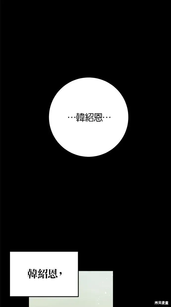 《恨不得吃掉妳》第3话图56