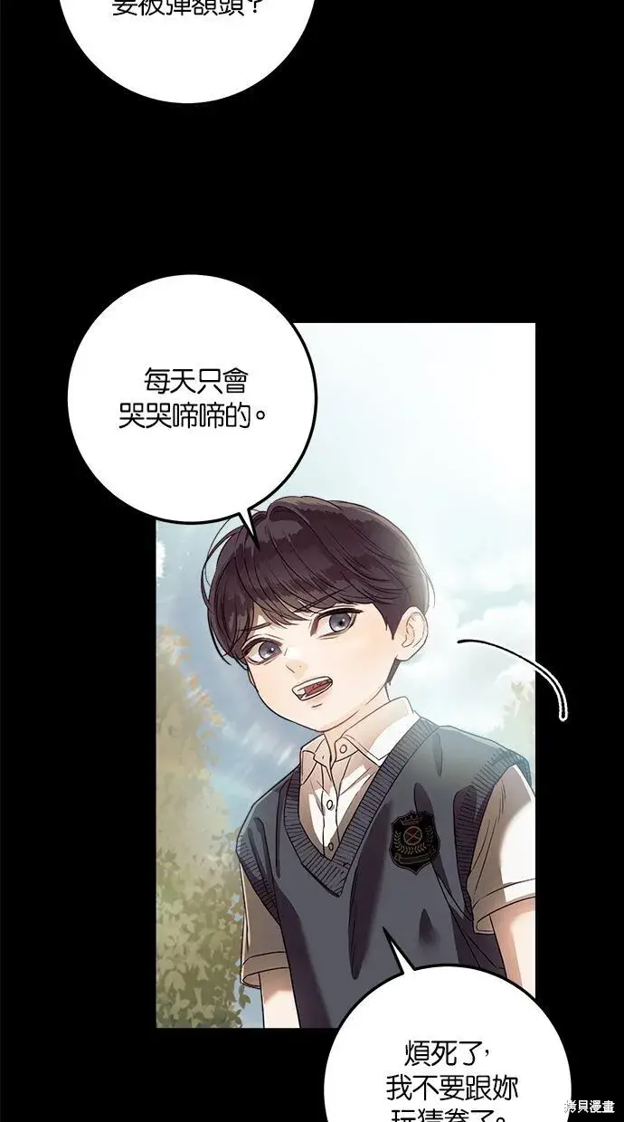 《恨不得吃掉妳》第3话图61