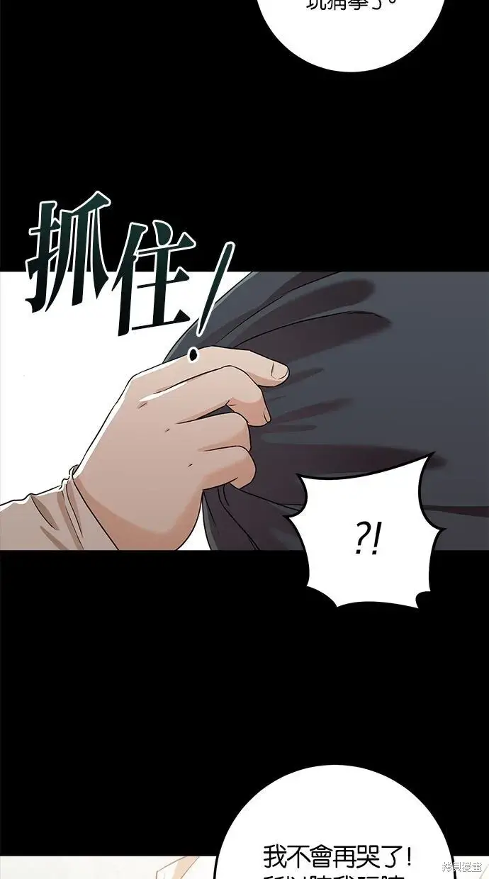 《恨不得吃掉妳》第3话图62