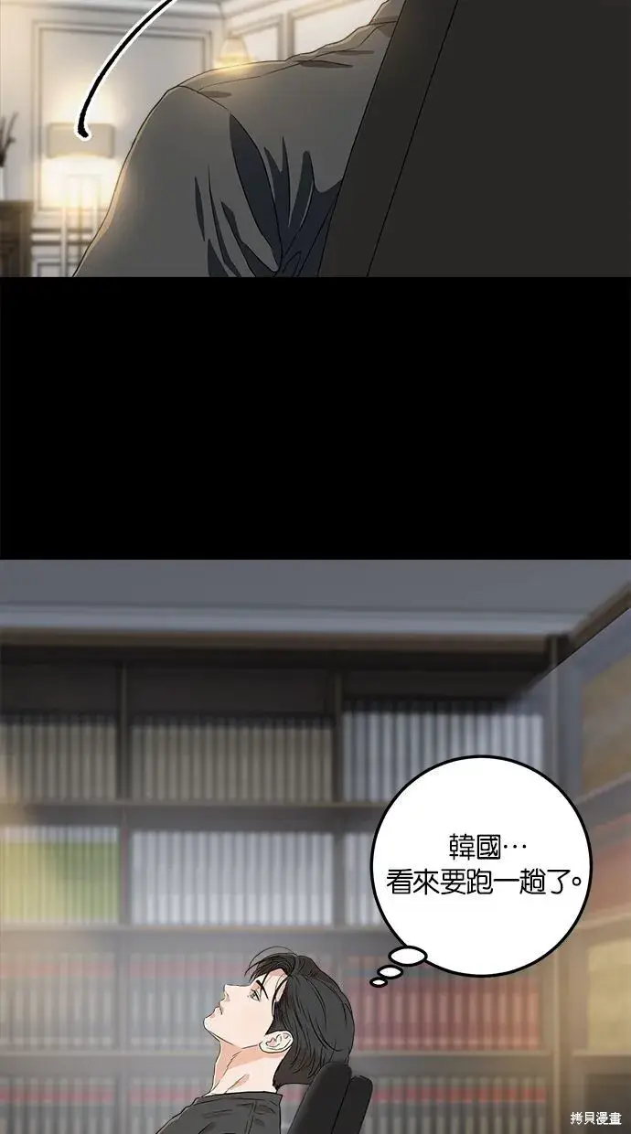 《恨不得吃掉妳》第3话图71