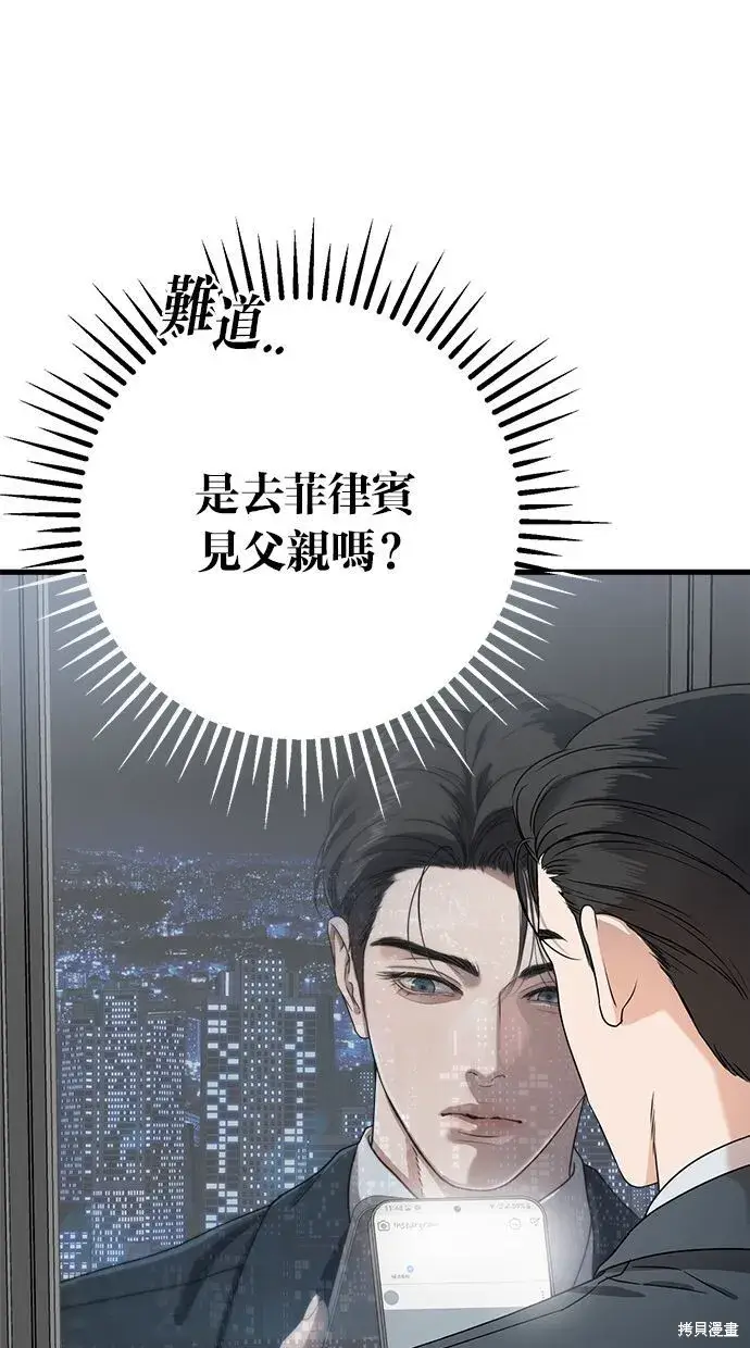 《恨不得吃掉妳》第3话图74