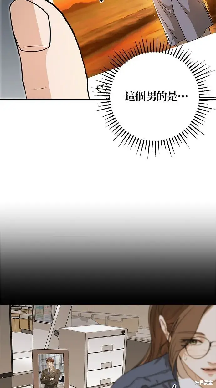 《恨不得吃掉妳》第3话图80