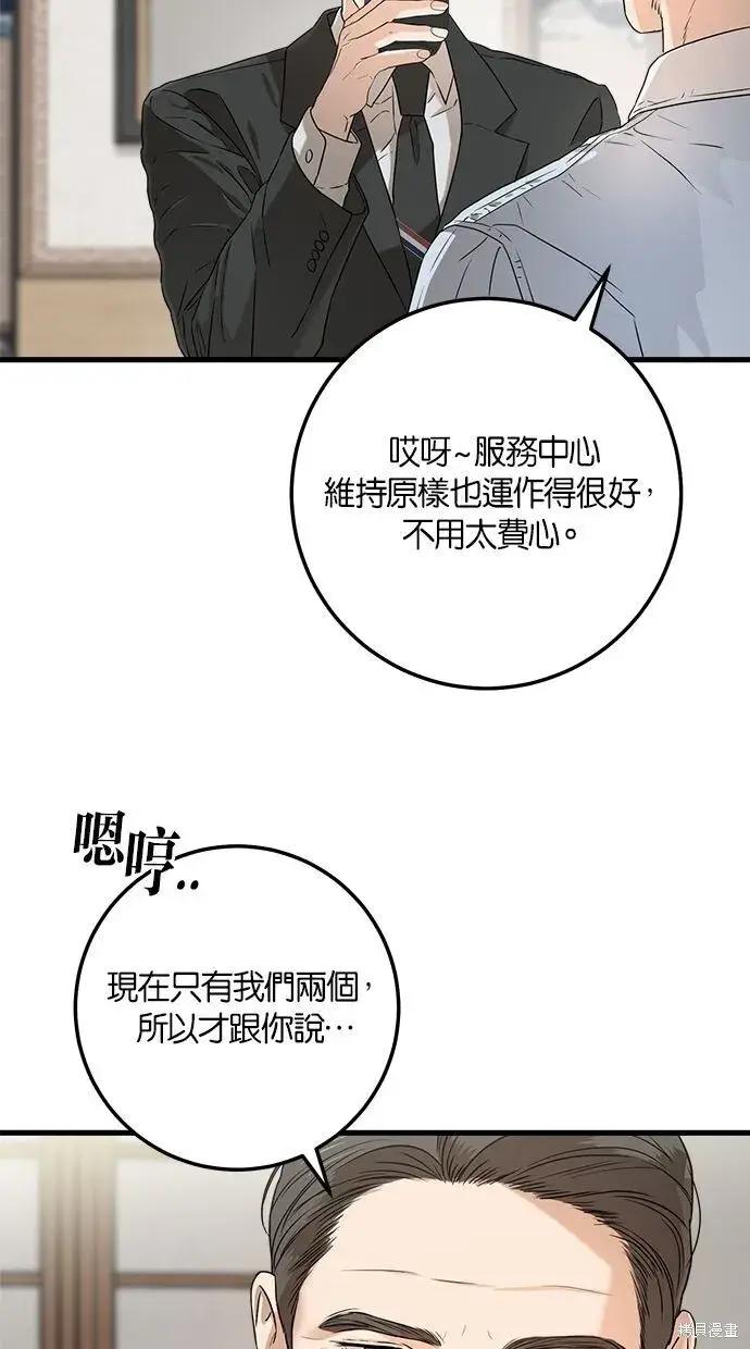 《恨不得吃掉妳》第4话图18