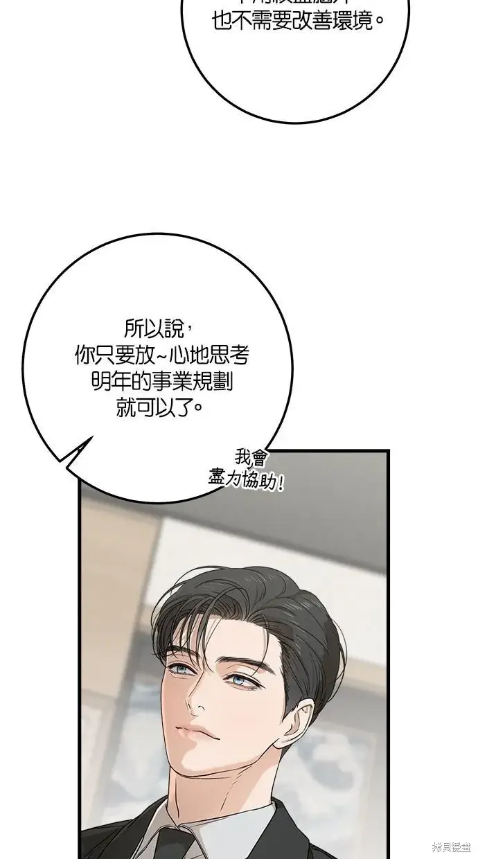 《恨不得吃掉妳》第4话图23