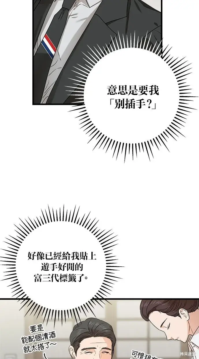 《恨不得吃掉妳》第4话图24