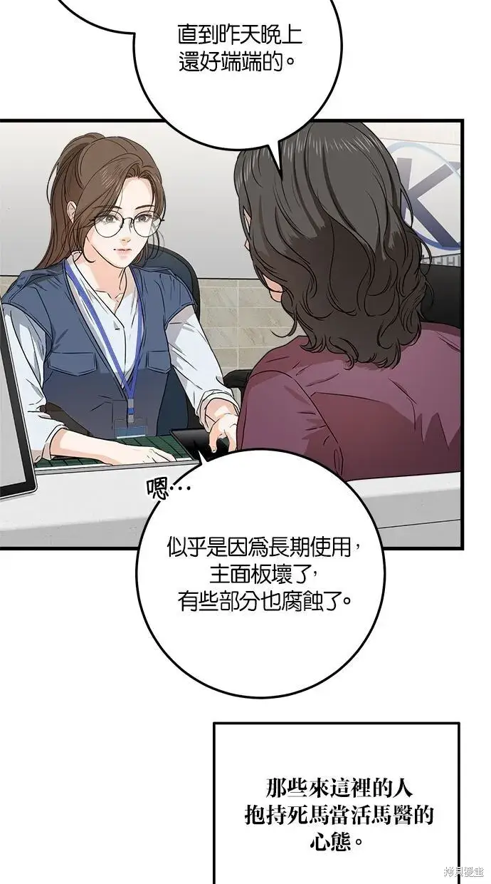 《恨不得吃掉妳》第4话图29