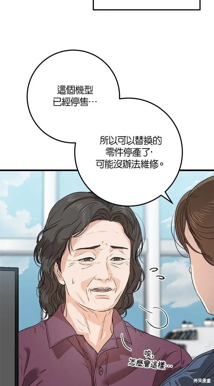 《恨不得吃掉妳》第4话图30