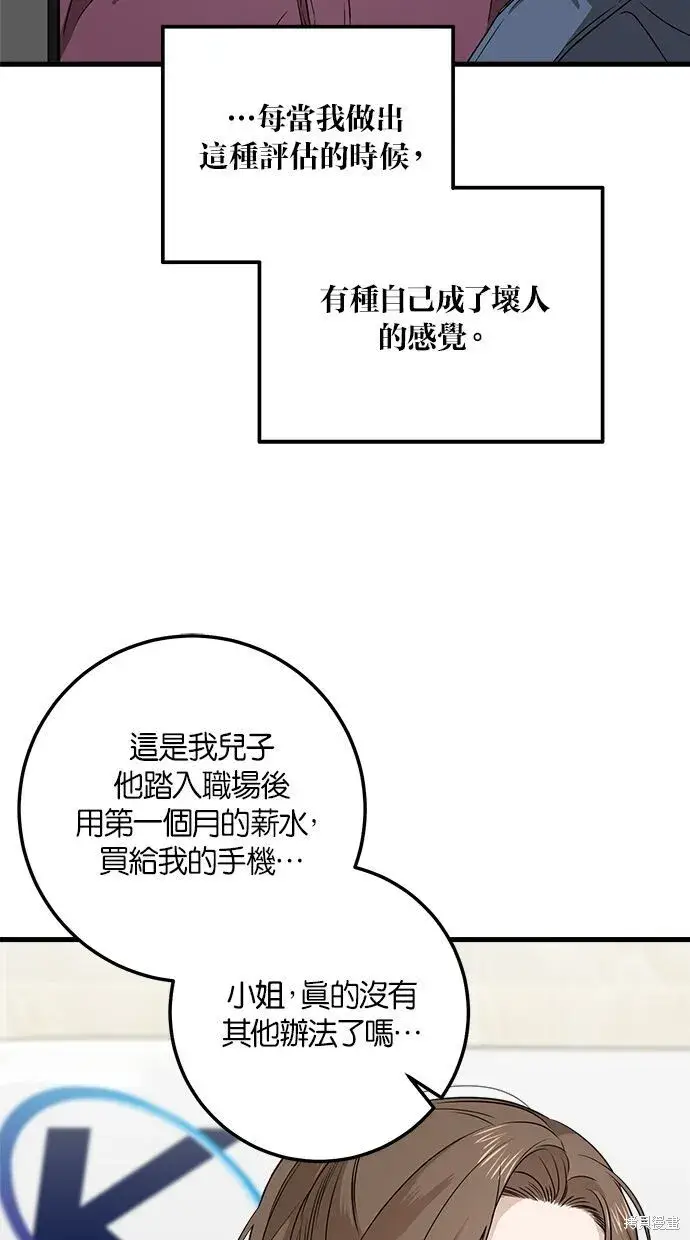 《恨不得吃掉妳》第4话图31