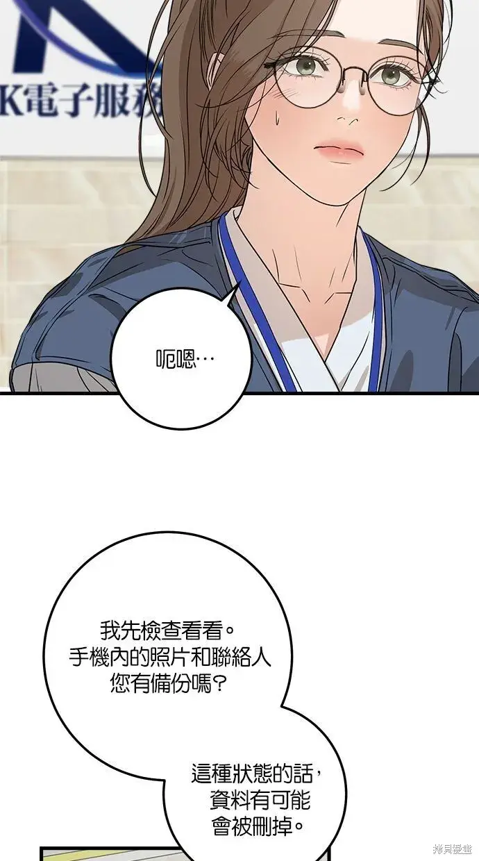 《恨不得吃掉妳》第4话图32