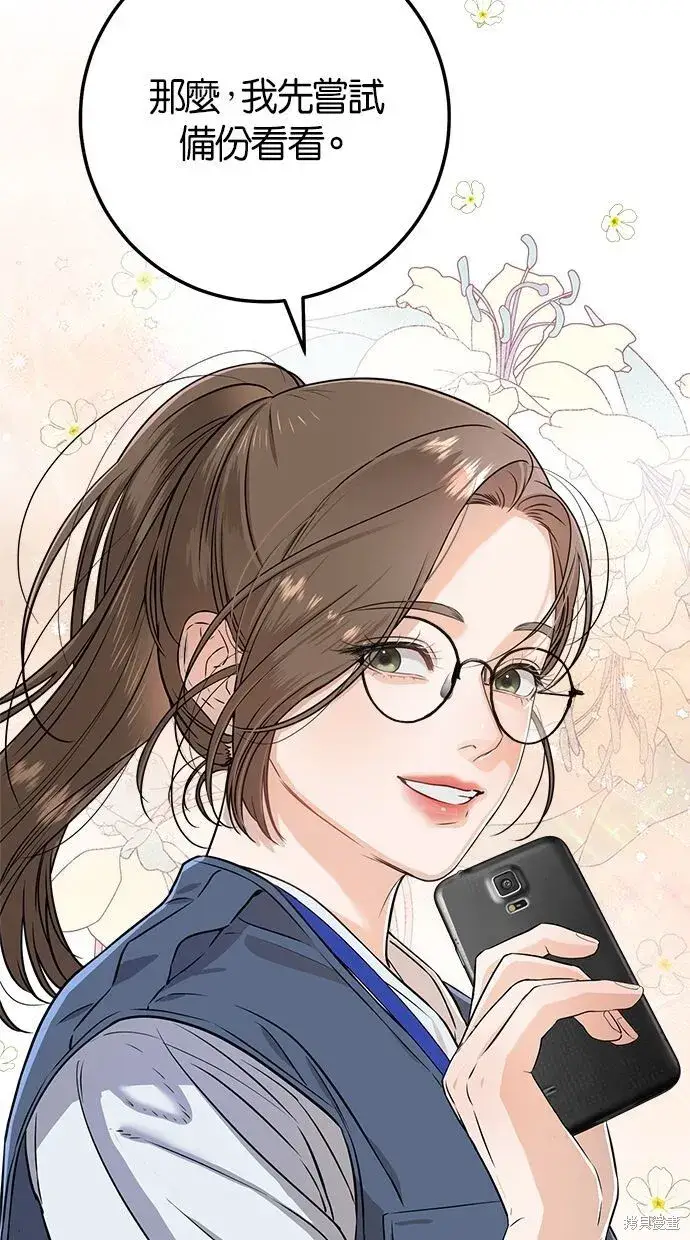 《恨不得吃掉妳》第4话图34