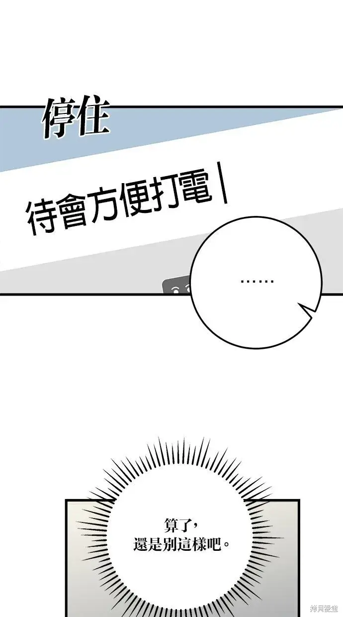 《恨不得吃掉妳》第4话图42