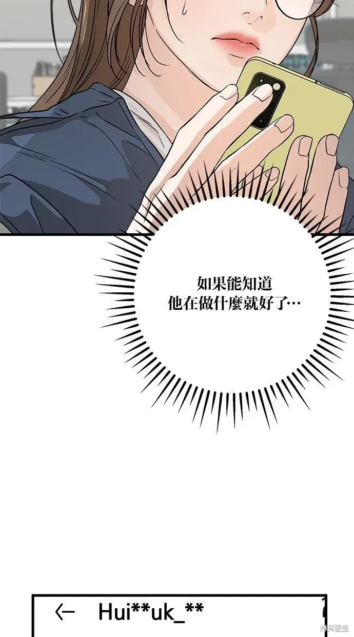 《恨不得吃掉妳》第4话图45