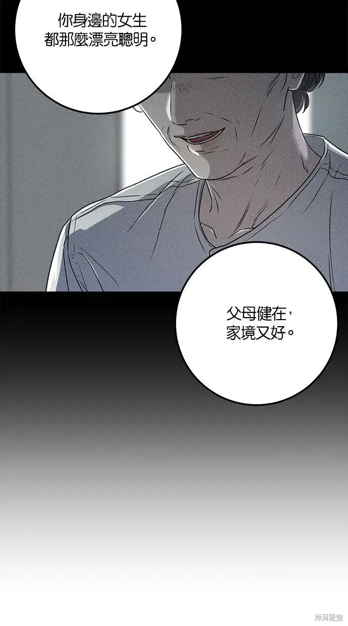 《恨不得吃掉妳》第4话图52
