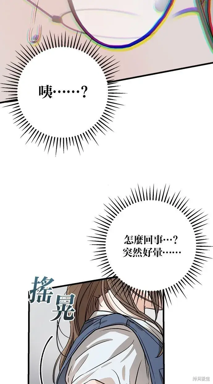 《恨不得吃掉妳》第4话图67