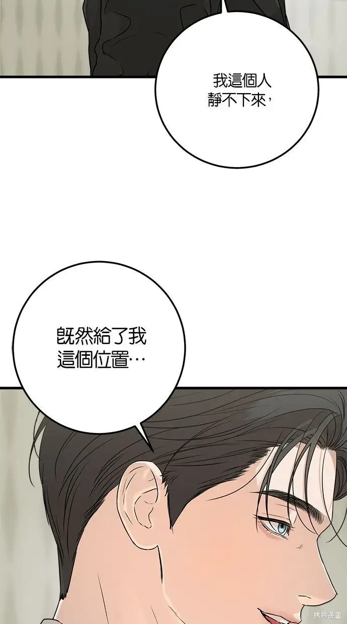 《恨不得吃掉妳》第4话图7