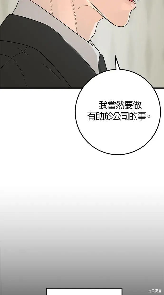 《恨不得吃掉妳》第4话图8