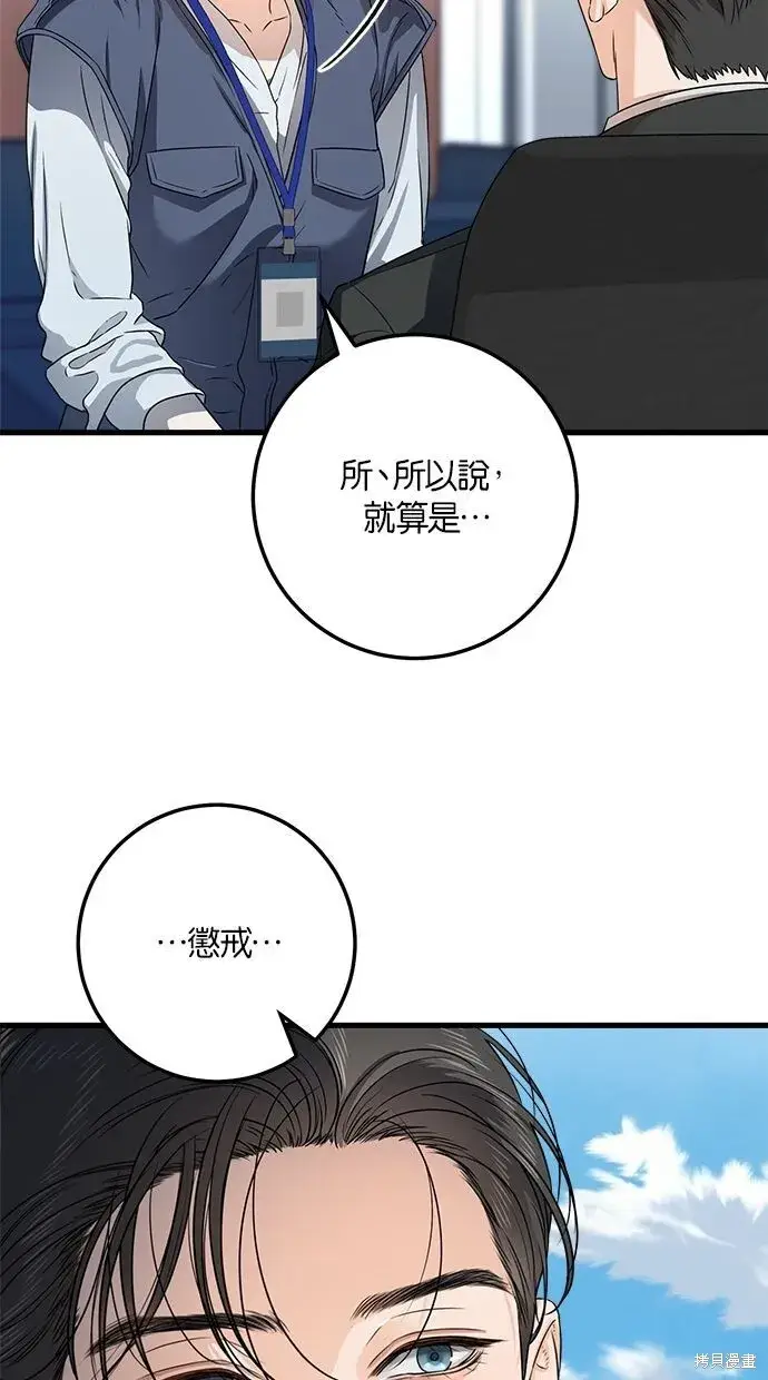 《恨不得吃掉妳》第5话图11