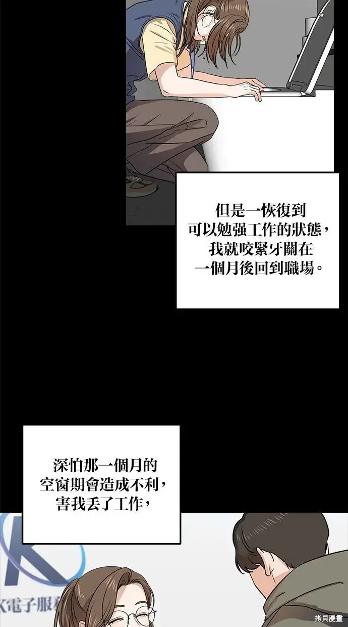 《恨不得吃掉妳》第5话图18