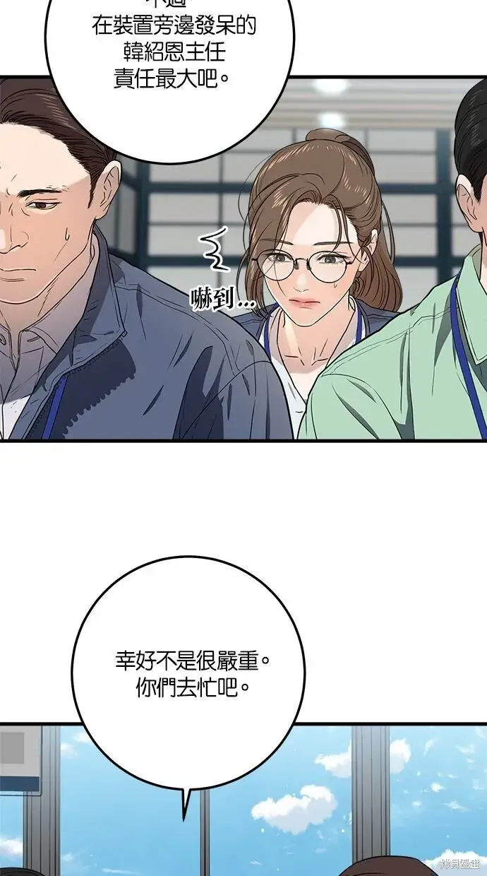 《恨不得吃掉妳》第5话图3