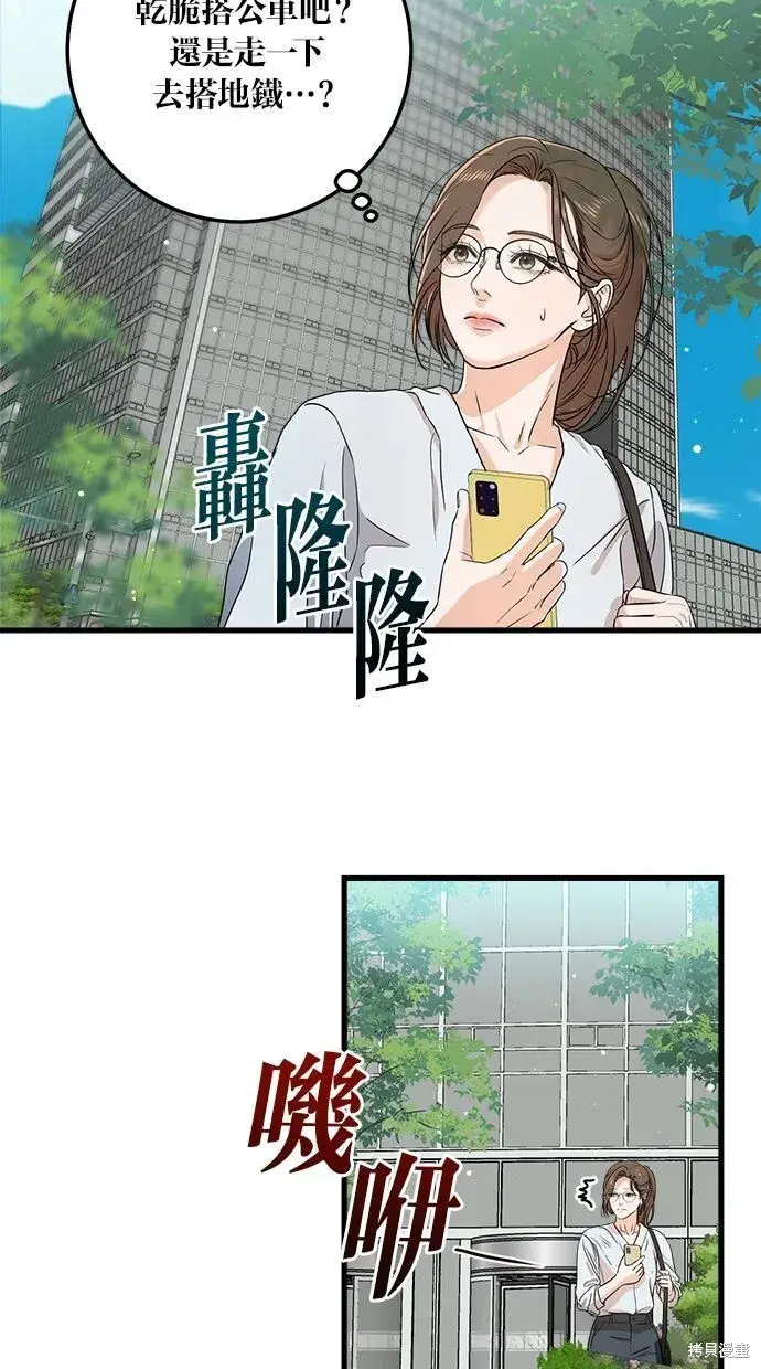 《恨不得吃掉妳》第5话图35