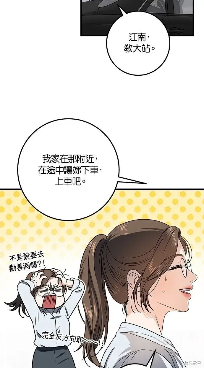 《恨不得吃掉妳》第5话图45