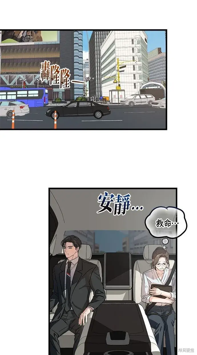 《恨不得吃掉妳》第5话图51