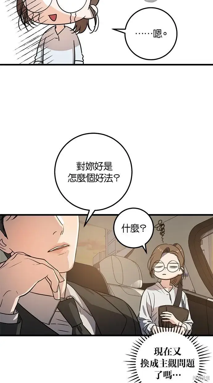 《恨不得吃掉妳》第5话图62