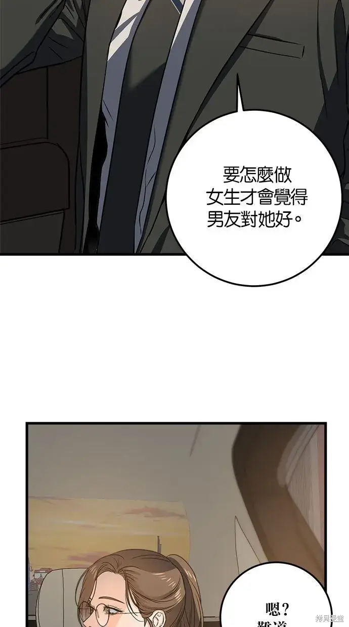《恨不得吃掉妳》第5话图64