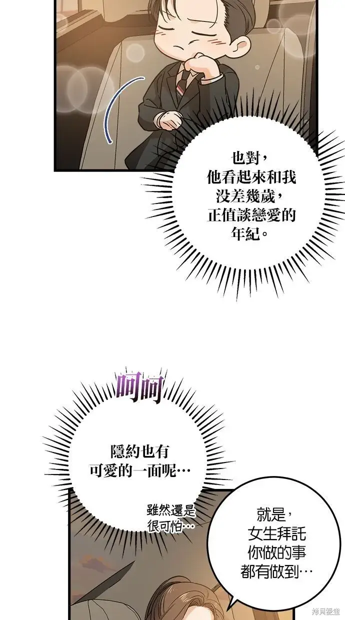 《恨不得吃掉妳》第5话图66