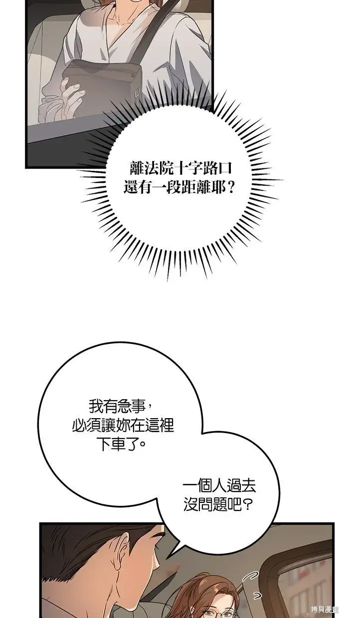 《恨不得吃掉妳》第5话图76