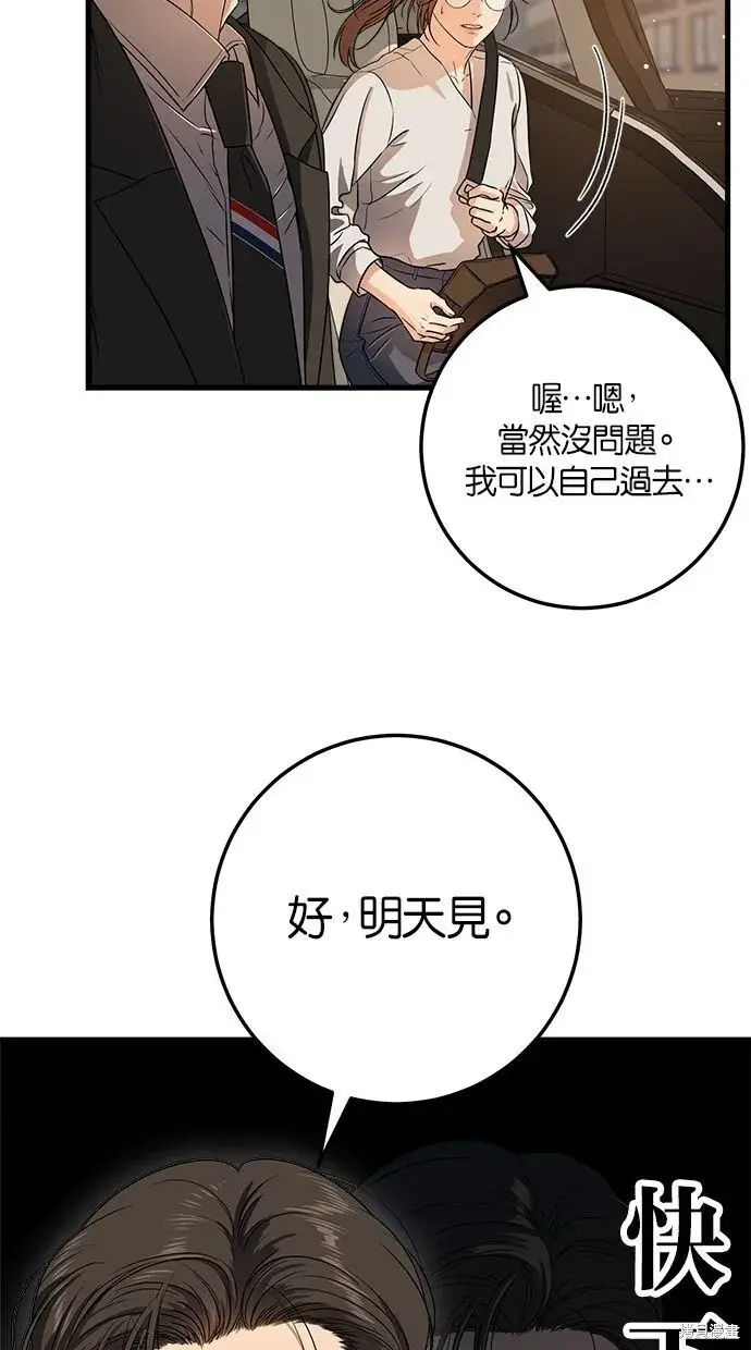 《恨不得吃掉妳》第5话图77