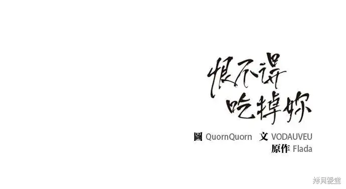 《恨不得吃掉妳》第5话图83