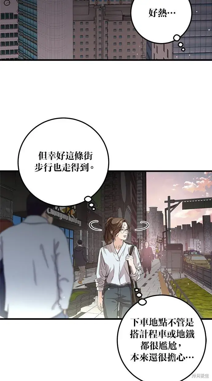 《恨不得吃掉妳》第5话图85