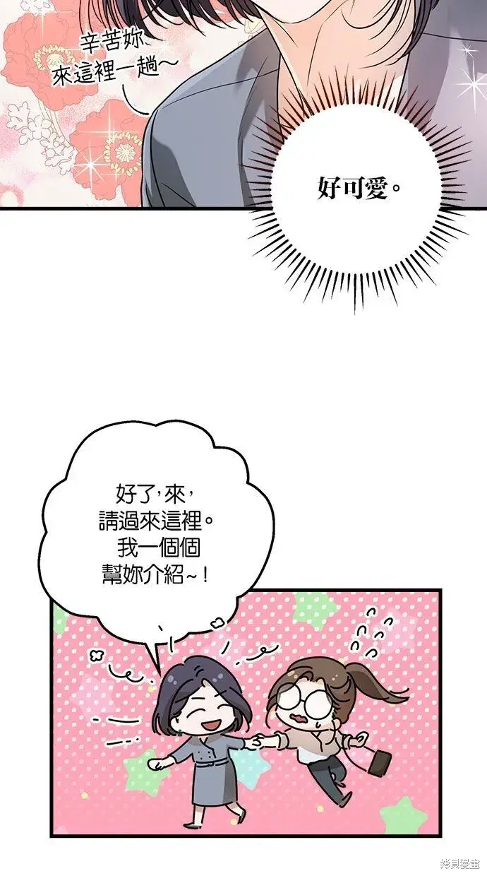 《恨不得吃掉妳》第6话图22
