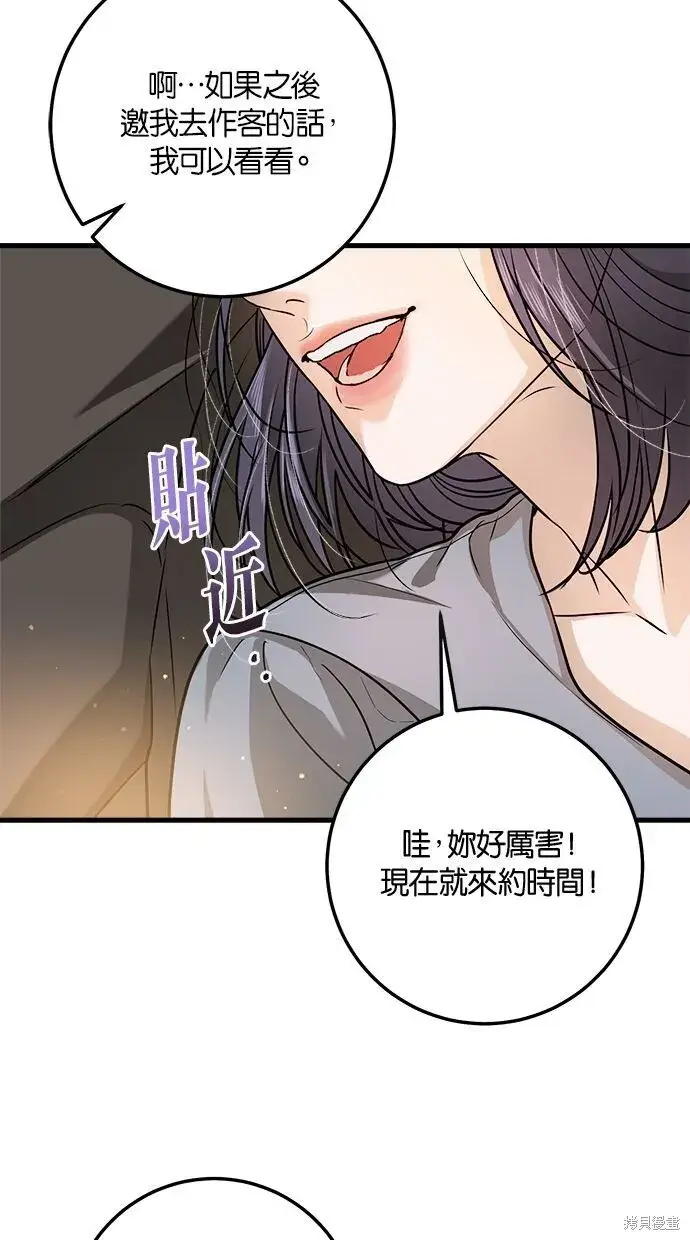 《恨不得吃掉妳》第6话图29