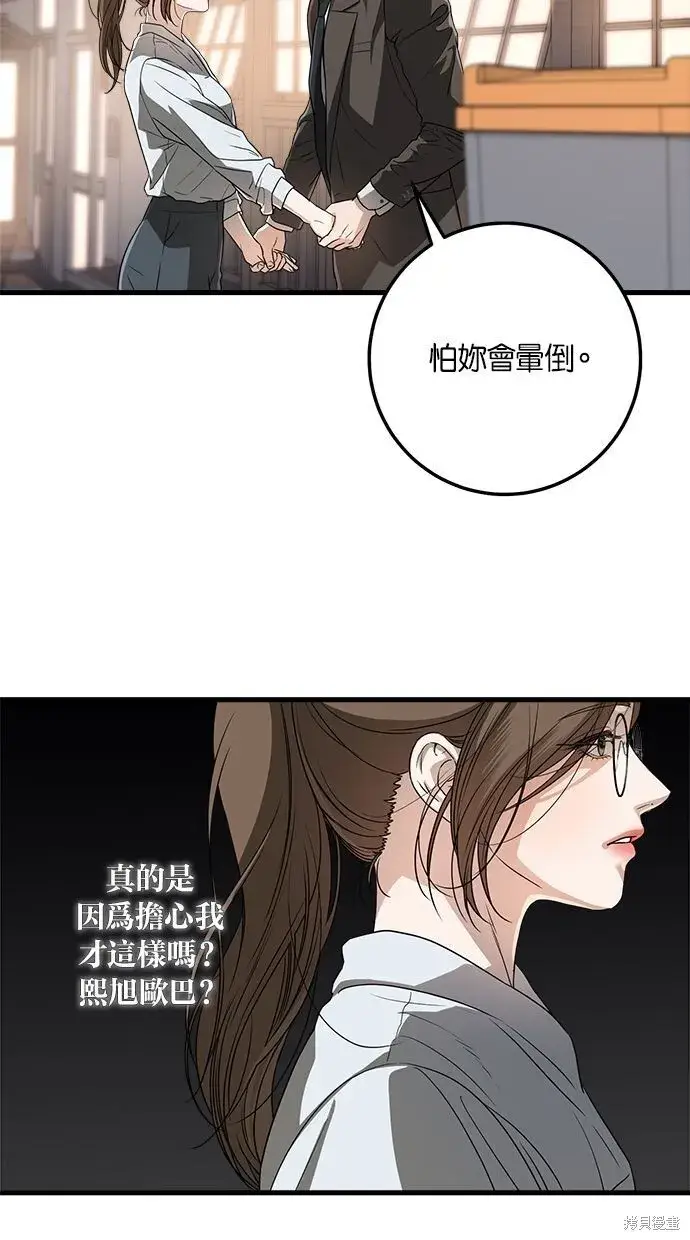 《恨不得吃掉妳》第6话图60