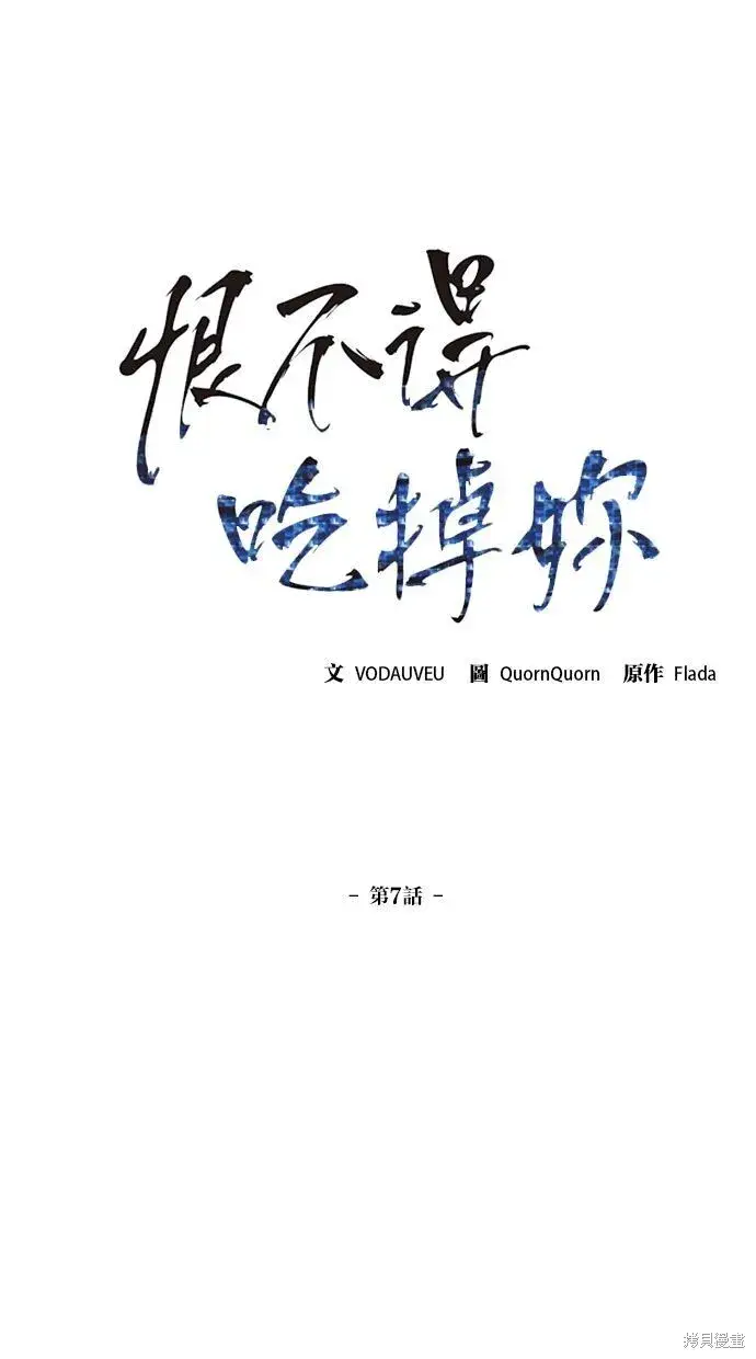 《恨不得吃掉妳》第6话图73
