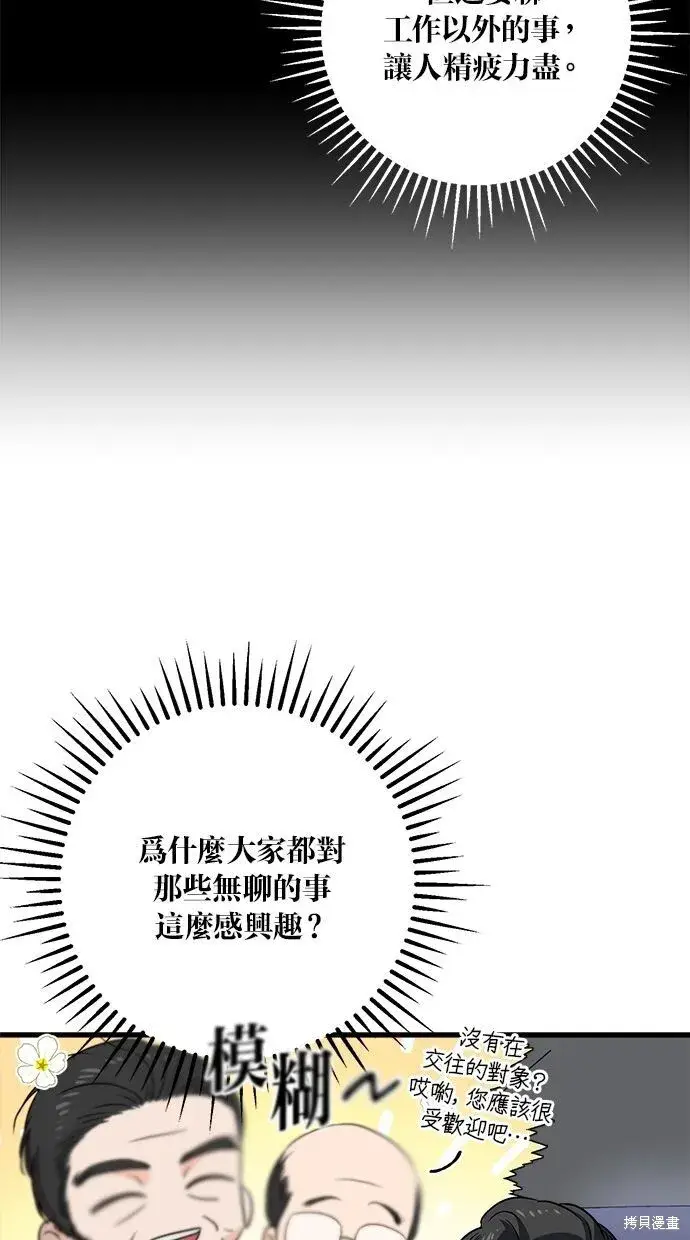 《恨不得吃掉妳》第7话图10