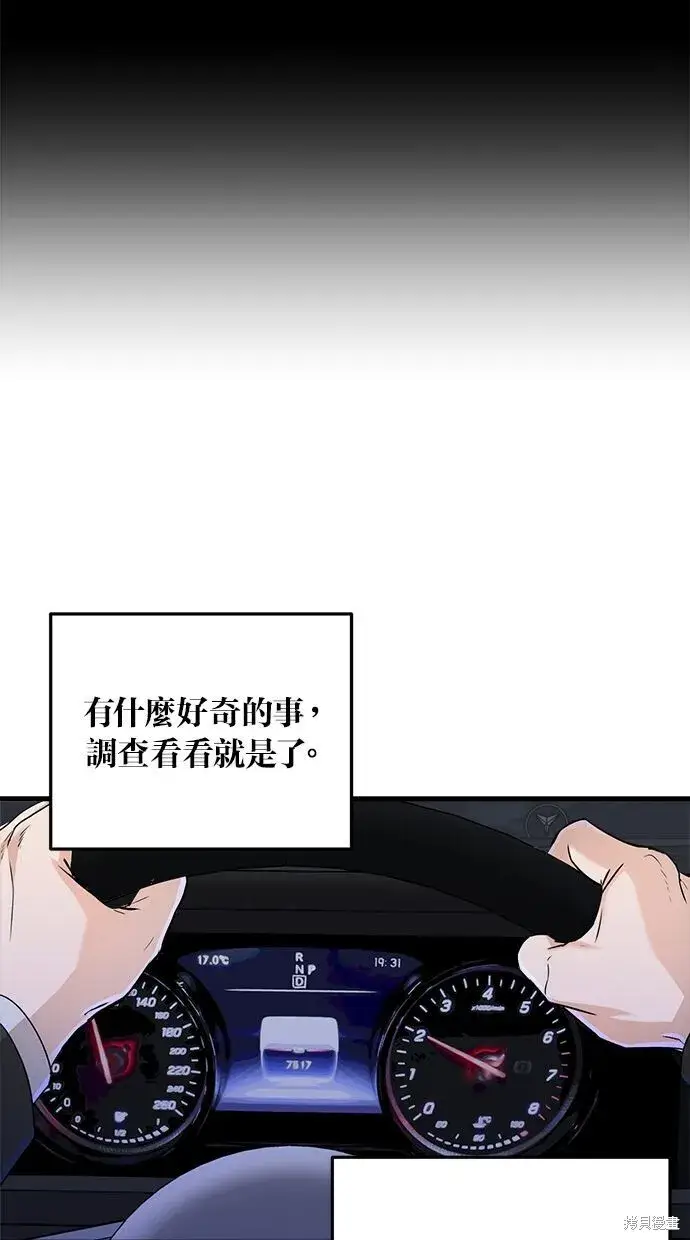 《恨不得吃掉妳》第7话图17
