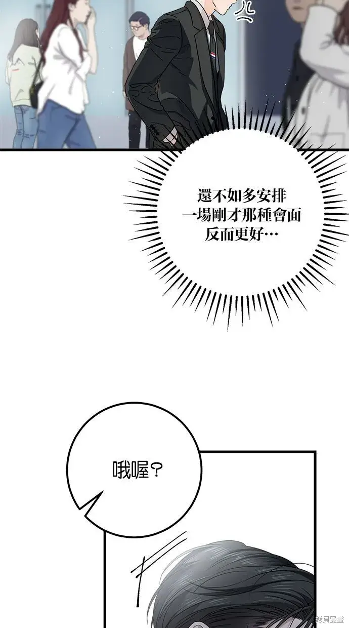 《恨不得吃掉妳》第7话图28