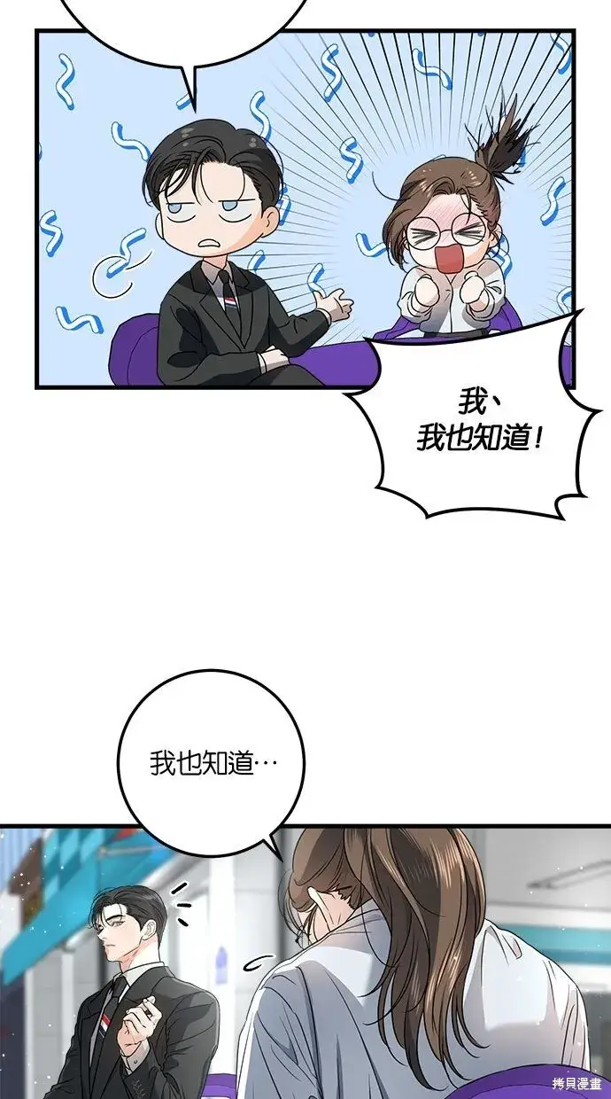 《恨不得吃掉妳》第7话图50