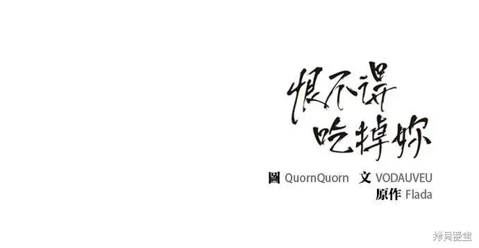 《恨不得吃掉妳》第7话图65