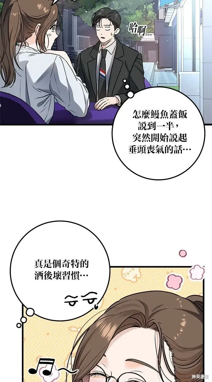 《恨不得吃掉妳》第8话图2