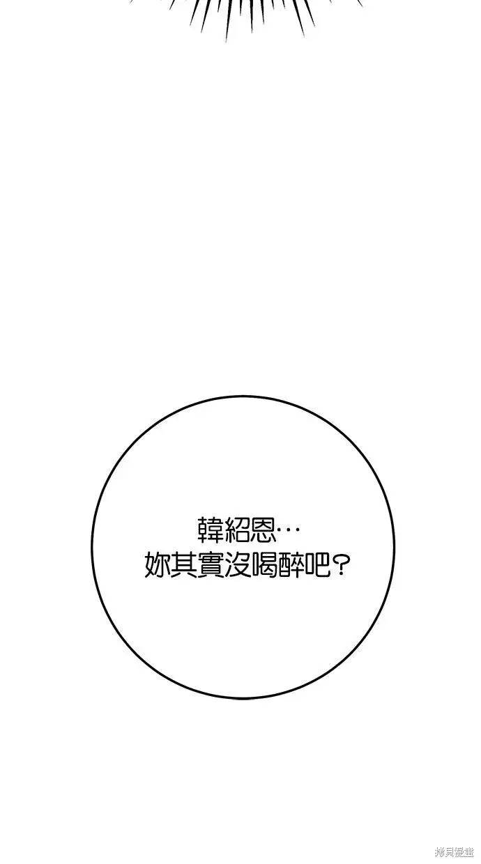 《恨不得吃掉妳》第8话图21