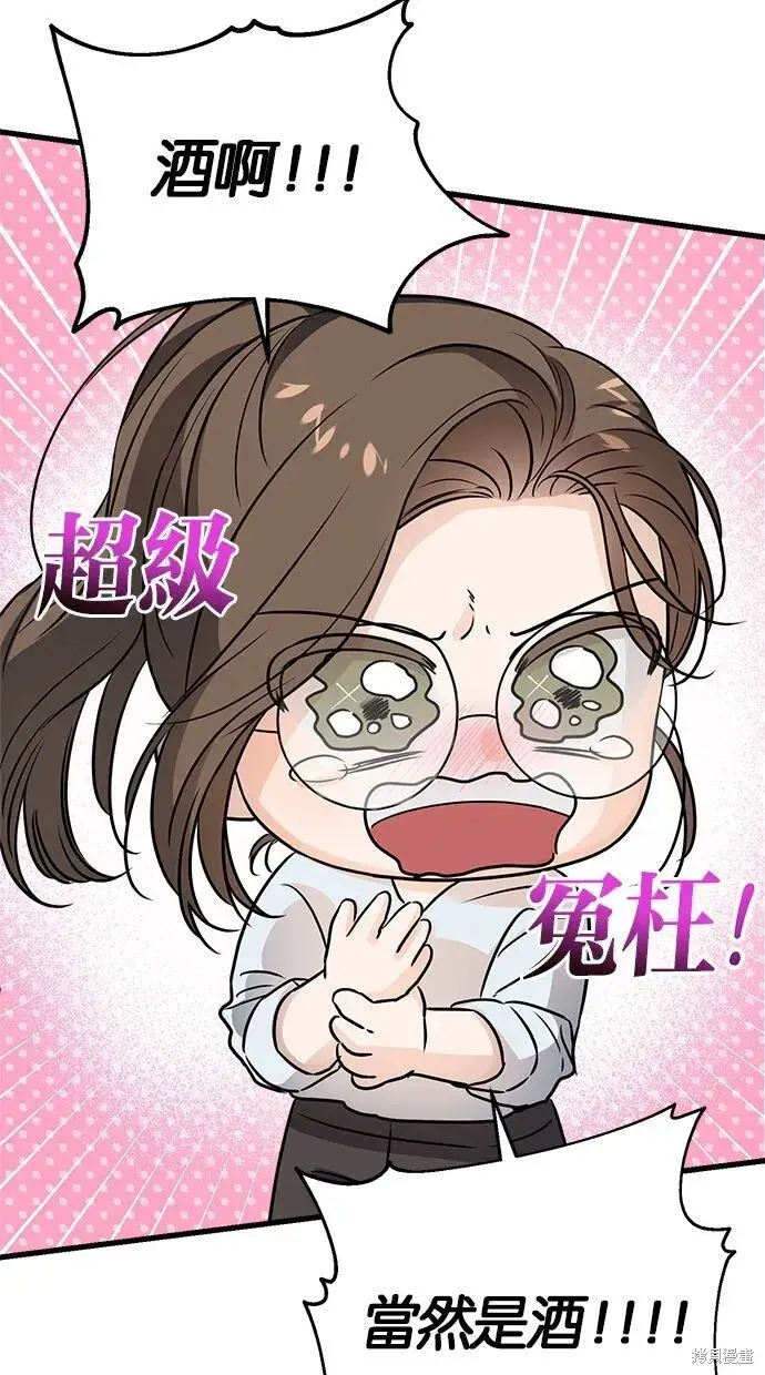 《恨不得吃掉妳》第8话图28